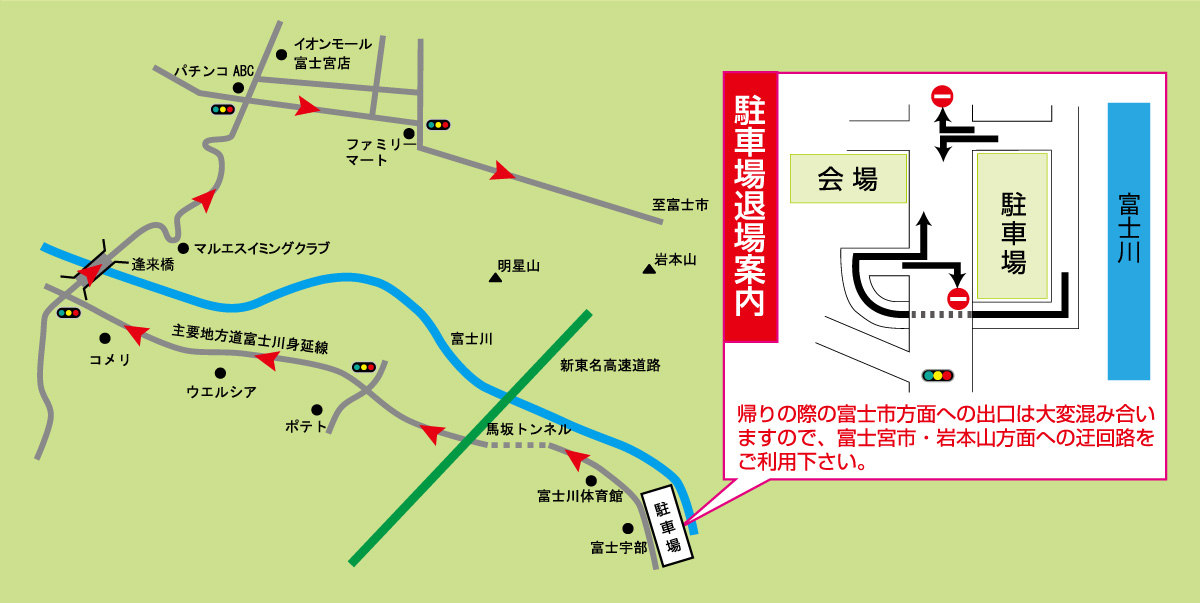 帰りの迂回路のご案内