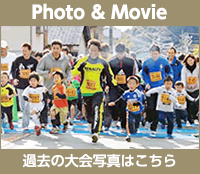 過去の大会写真はこちら