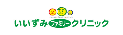 いいずみファミリークリニック