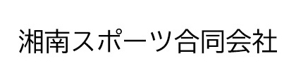 湘南スポーツ