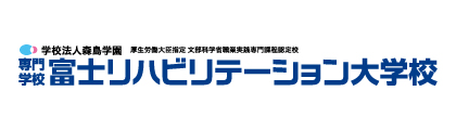 富士リハビリテーション